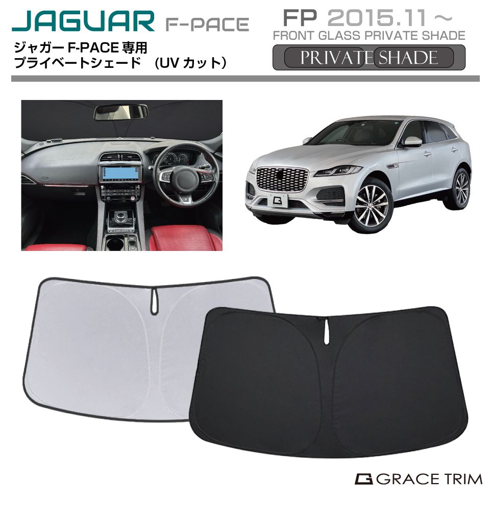 JAGUAR Ｆ-PACE用　サンシェード ps-f-jg-002.jpg