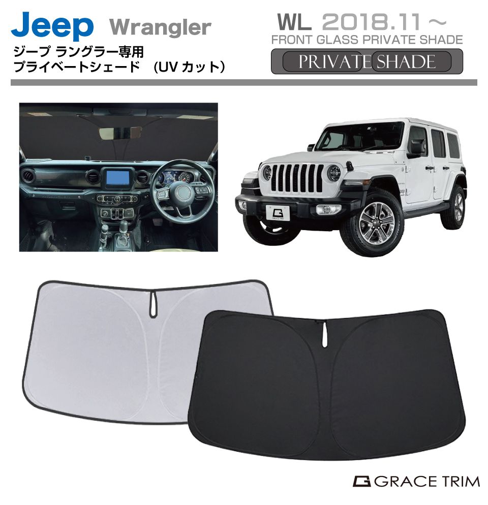 JEEP ラングラーサンシェードフルセット 7/20までクーポン利用で10％OFF! | サンシェード JEEP Wrangler
