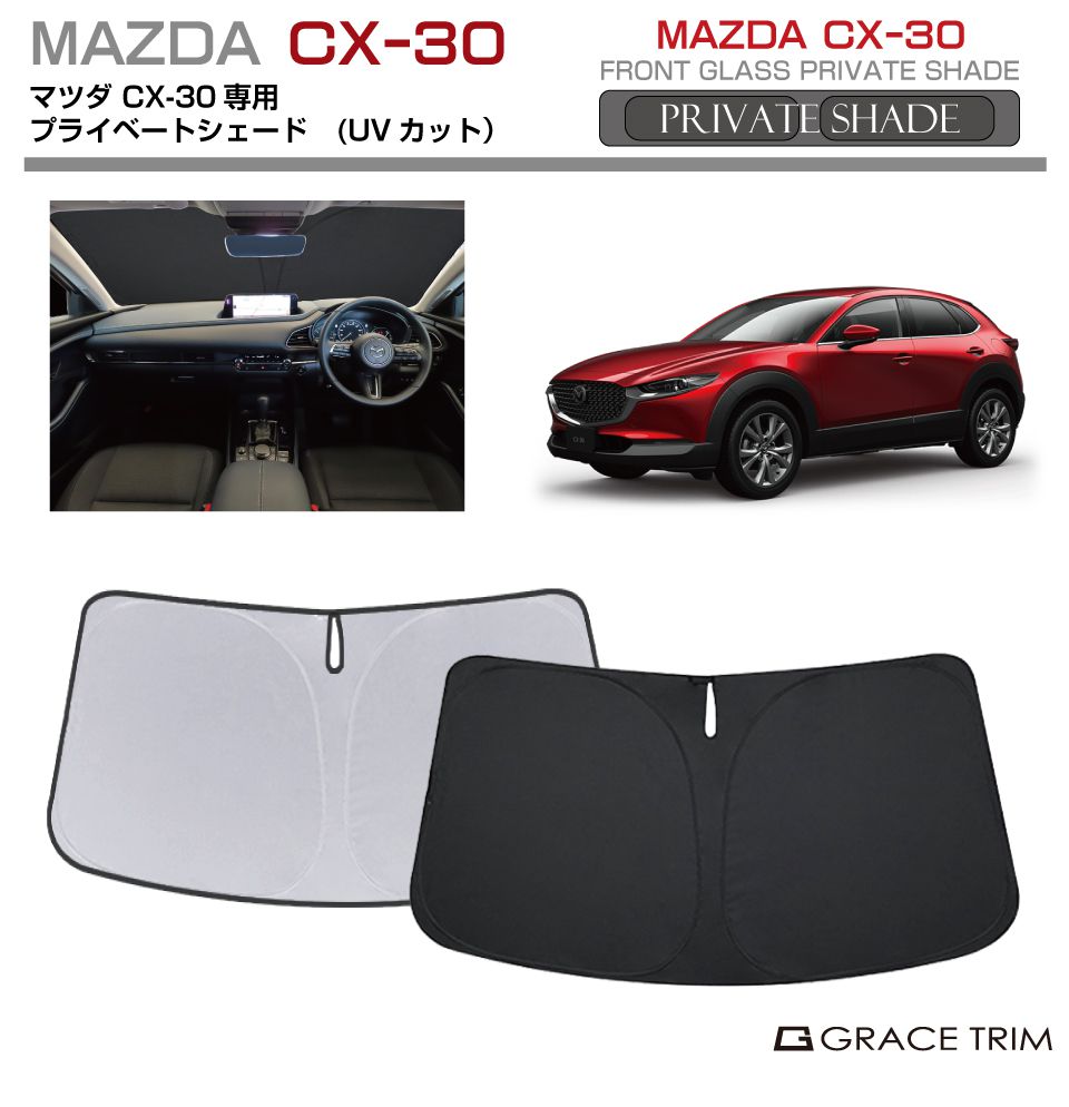 CX-30 純正サンシェード Amazon.co.jp: 純正アクセサリー マツダ CX-30 DM H31.9