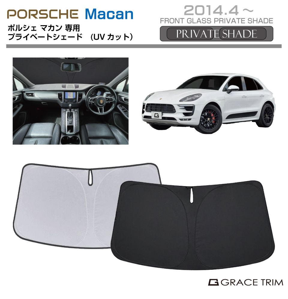 Porsche 純正 フロントサンシェード マカン用 Porsche 純正 フロント