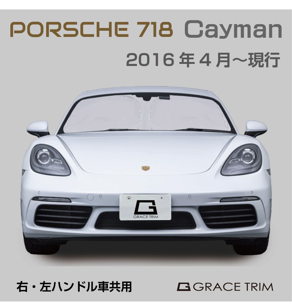 7/20までクーポン利用で10％OFF! | サンシェード PORSCHE 718
