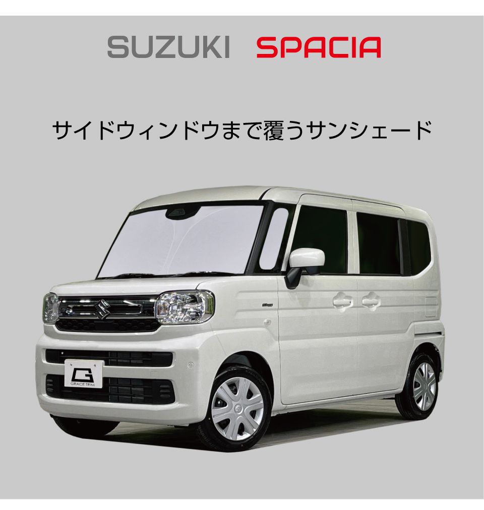 サンシェード SUZUKI スペーシア MK94S MK54S 車種専用