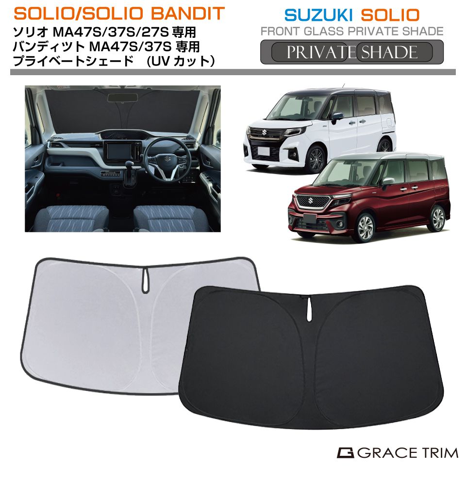 1/23までクーポン利用で10％OFF! | サンシェード SUZUKI ソリオ/ソリオ