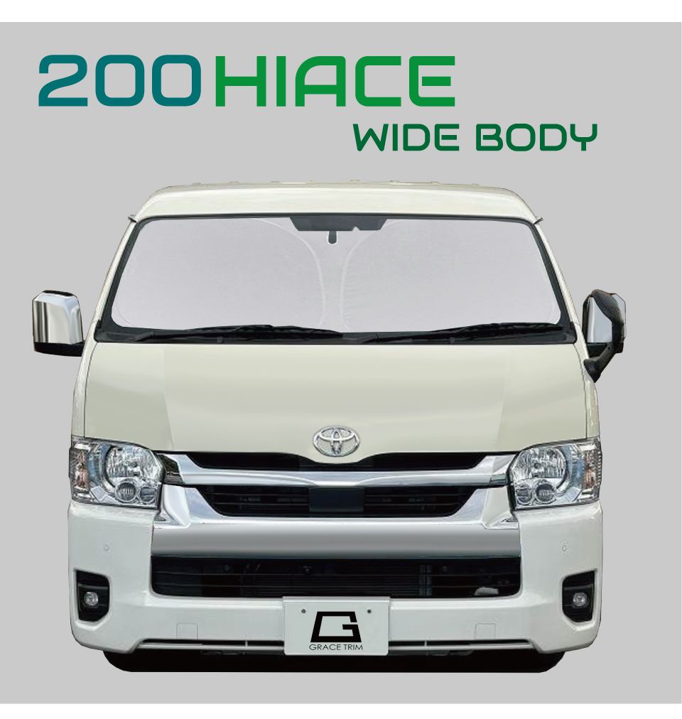サンシェード TOYOTA ハイエース 200系 ワイドボディ 車種専用