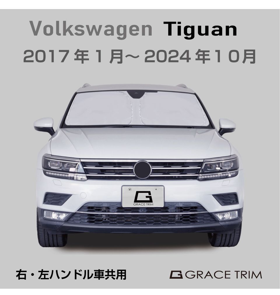 VW Tiguan サンブラインドセット一式 Tiguan ティグアン VW ブラインドシェード サンシェード B10-010