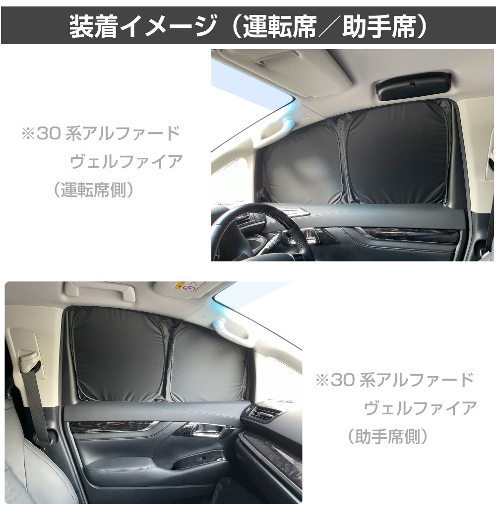 30 アルファード　ヴェルファイア　シックスセンス　運転席助手席　サンシェード アルファード 30系 前期 後期 サンシェード サイド マグネット