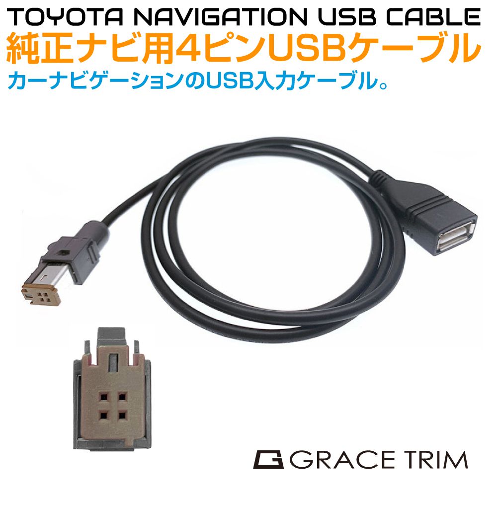 ナビ ケーブル USB 変換 純正ナビ用4ピンUSB入力ケーブル PW-USB-4P