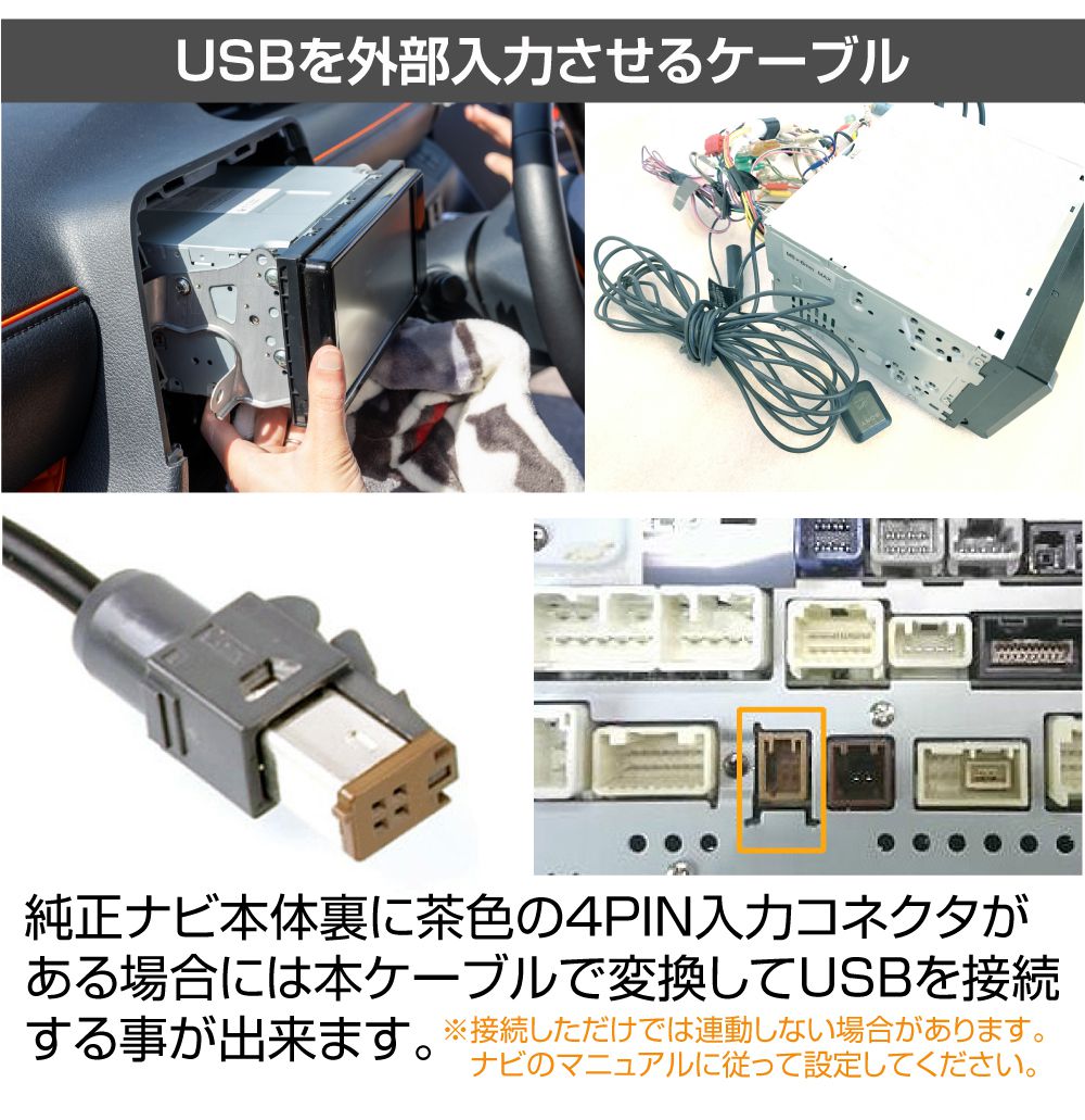 ナビ ケーブル USB 変換 純正ナビ用4ピンUSB入力ケーブル PW-USB-4P