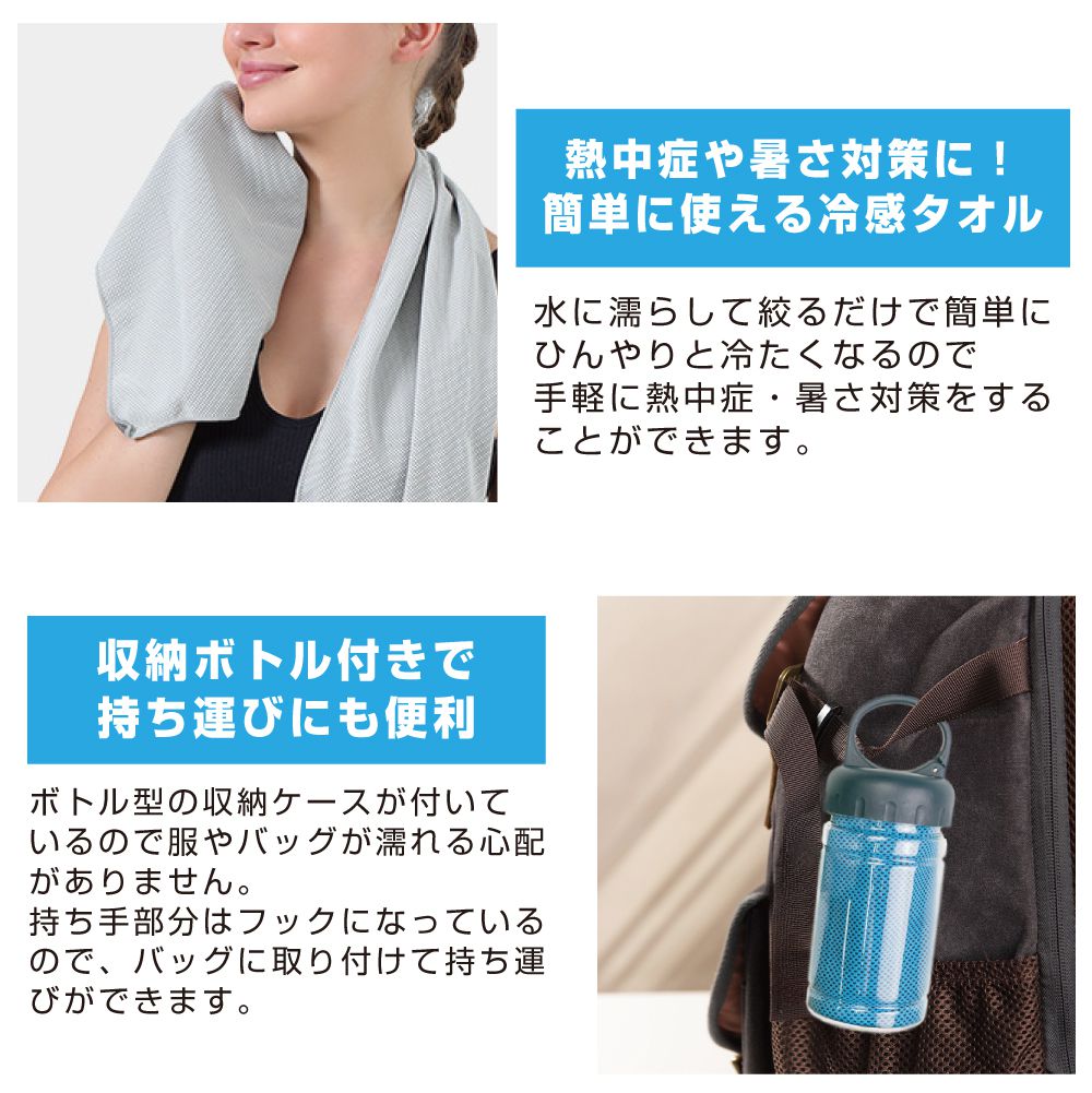 タオル 冷感 クールタオル ボトル 冷感タオル ボトルケース付き