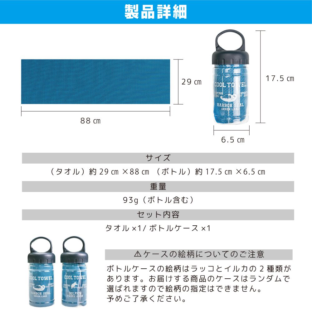 タオル 冷感 クールタオル ボトル 冷感タオル ボトルケース付き