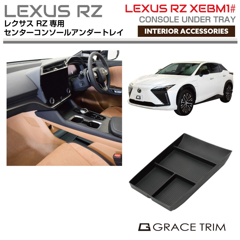 レクサス RZ XE系 センターコンソールアンダートレイ シリコンマット