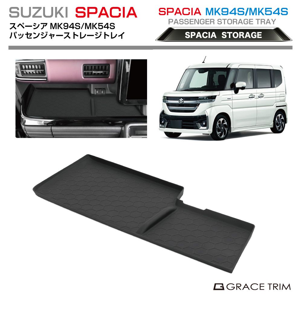 スペーシア スペーシアカスタム MK94S/MK54S パッセンジャーストレージ