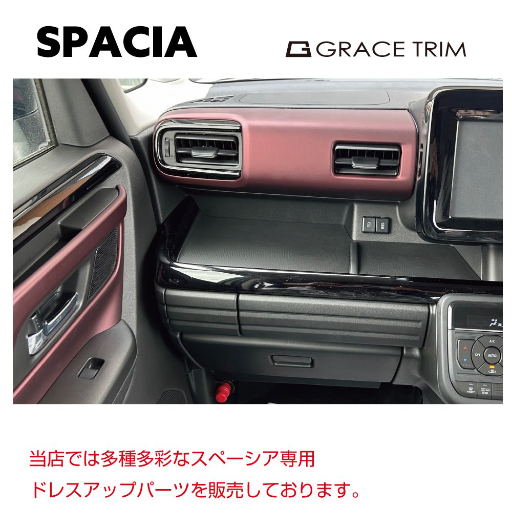 スペーシア スペーシアカスタム MK94S/MK54S パッセンジャーストレージ