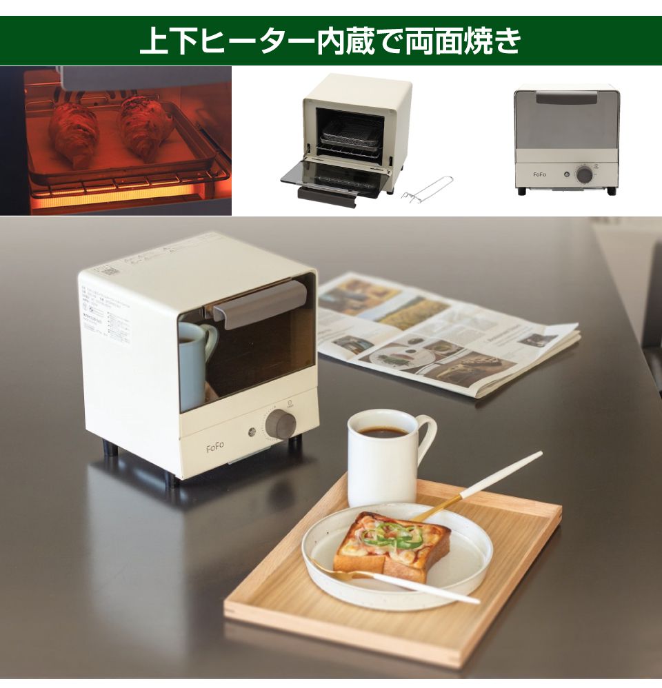 ワンダーシェフ FOFO（フォフォ）コンベクションオーブン