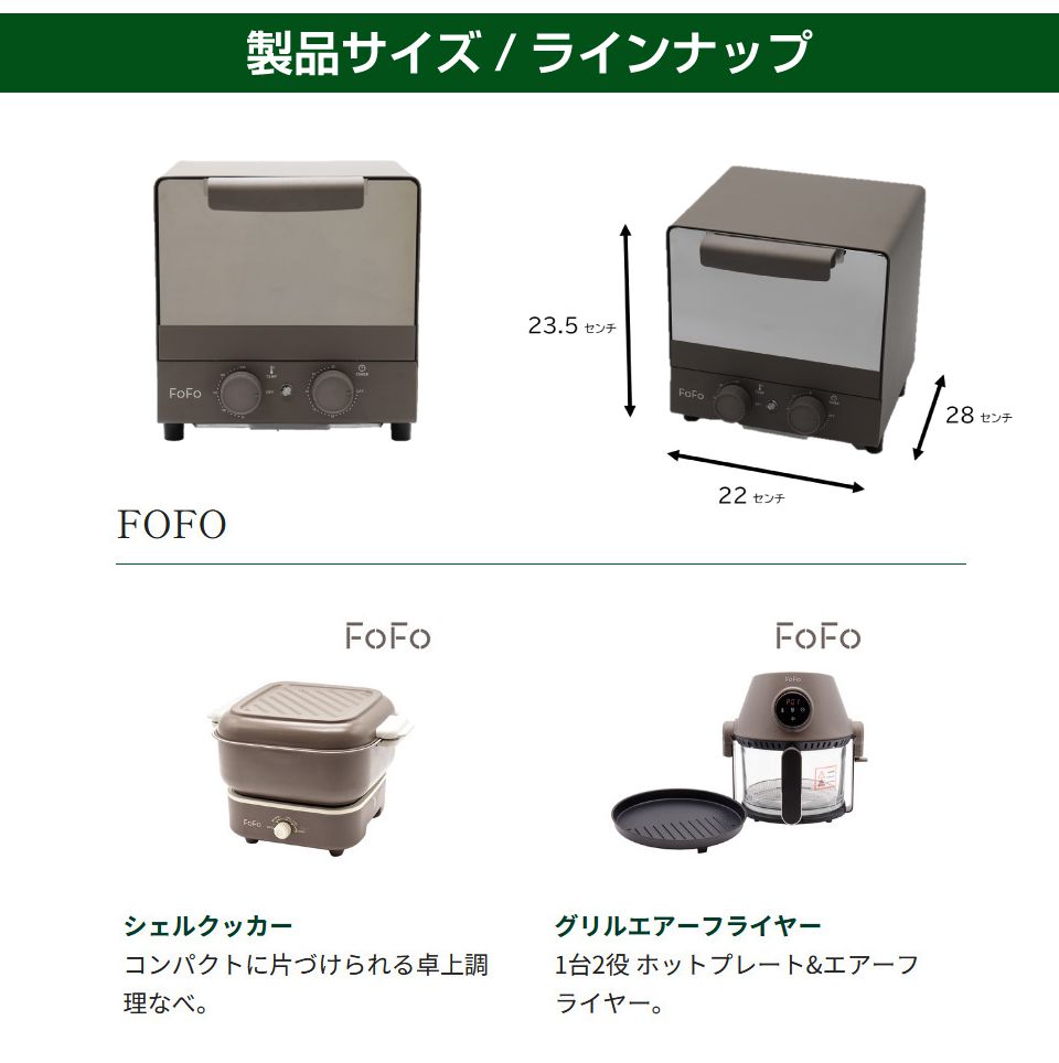 ワンダーシェフ FOFO（フォフォ）コンベクションオーブントースター 