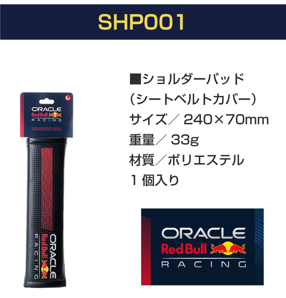 Oracle Red Bull Racing ショルダーパッド ブラック＆レッド SHP001