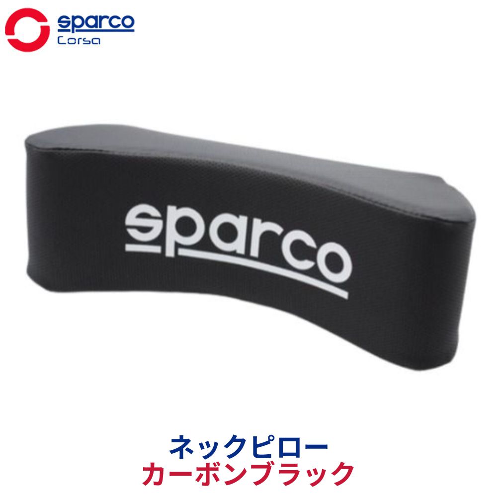 SparcoCORSA ネックピロー カーボンブラック SPC4004CB-J | CARBON