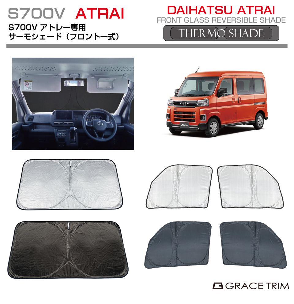 サンシェード 車 窓 フロント サイド サーモシェード(フロント一式