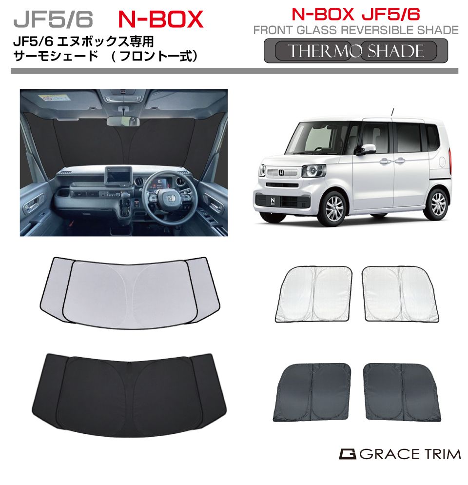 サンシェード 車 窓 フロント サイド サーモシェード(フロント一式