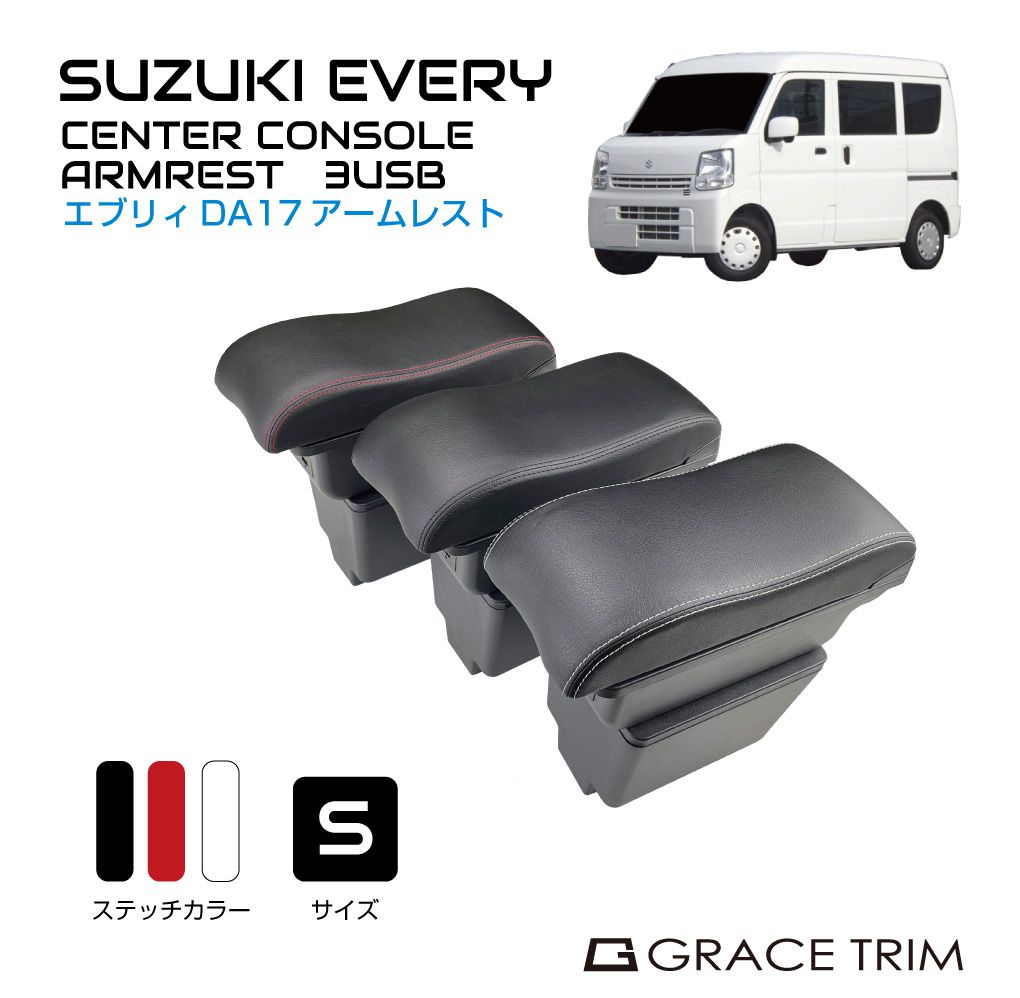 スズキ USB付き 肘掛け コンソール | SUZUKI EVERY DA17V センター