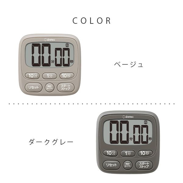 dretec 時計付大画面タイマー ダークグレー T-612DG | タイマー