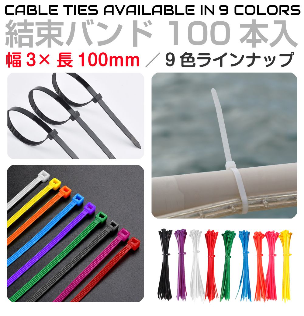 結束バンド　350mm 100本入×10セット　おまけ付き tie-3100n.jpg
