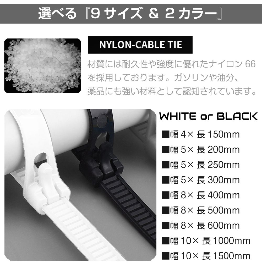脱着可能 66ナイロン 結束バンド 幅8mm 長さ600mm 100本セット 全2色