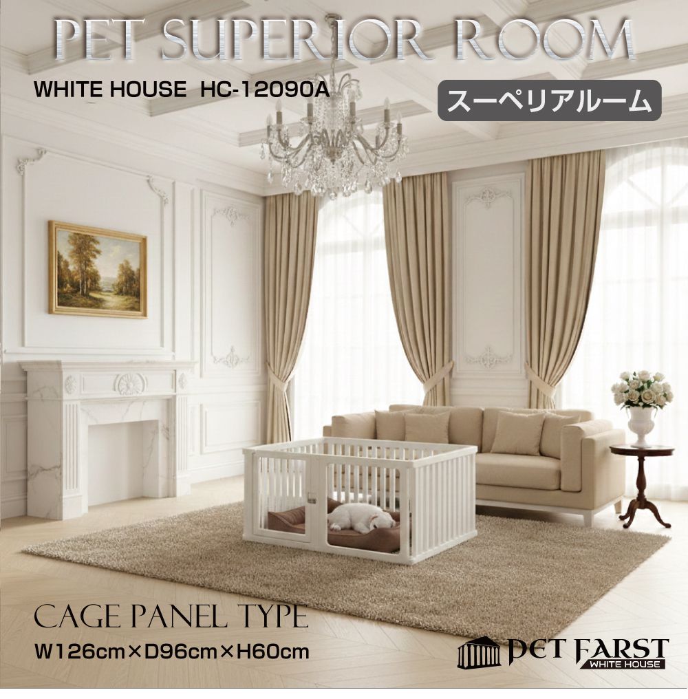 ペットケージ ペットサークル 犬 ドア付き ペットファースト ホワイト