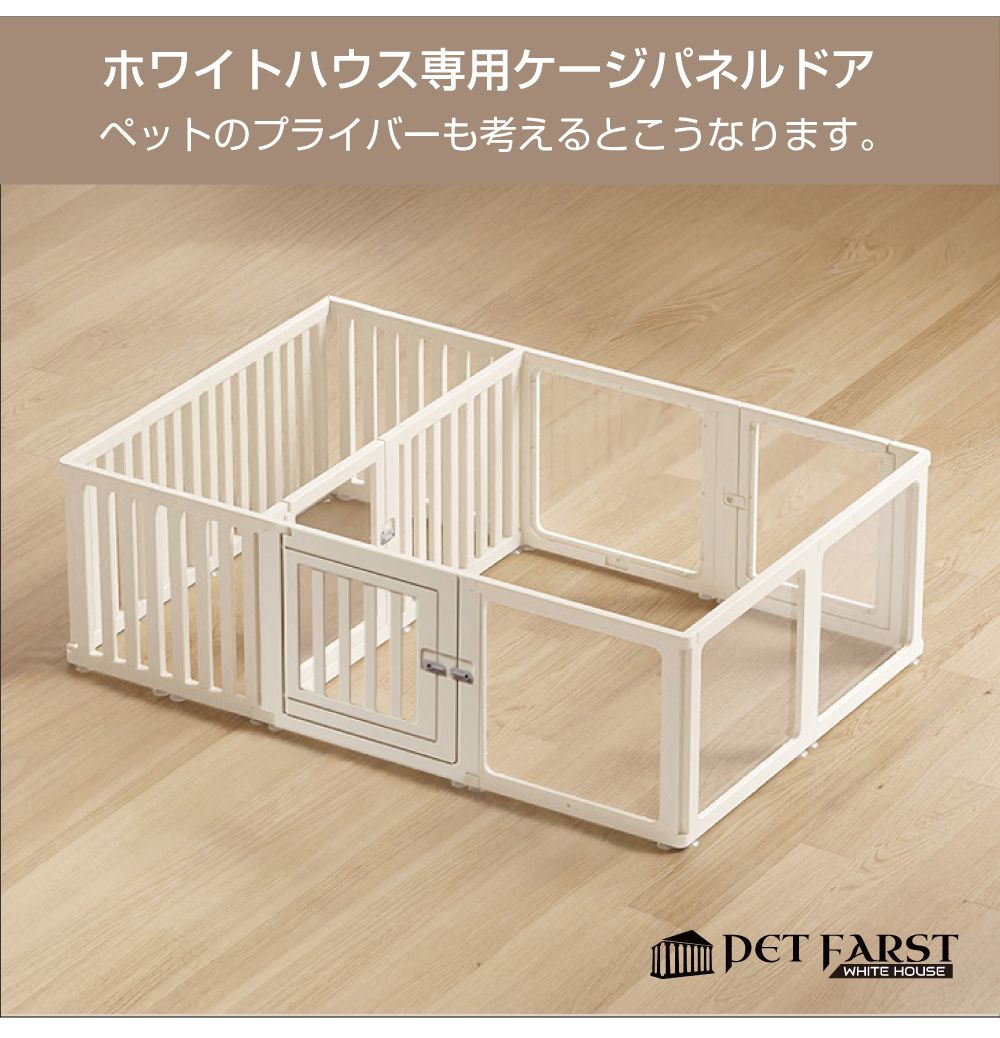 パーツ 単品 拡張用ペットケージ ペットサークル 犬 ドア付き ペット 