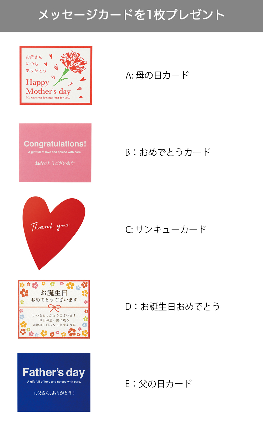 メッセージカード