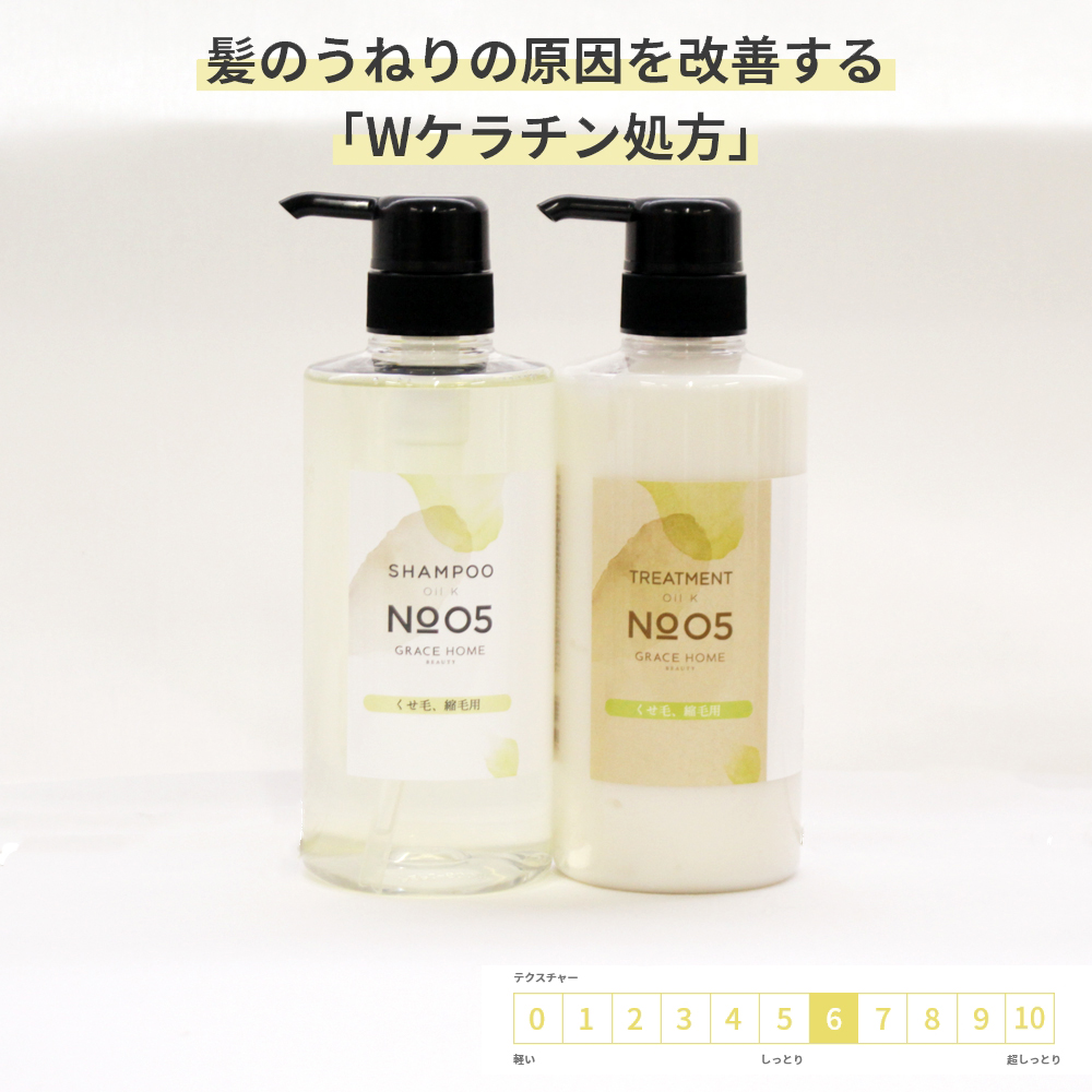 くせ毛 縮毛 用 シャンプー/トリートメント セット 各500ml サロン専売品 ストレートケア [GRACE HOME BEAUTY No.05]  髪のうねり 縮れ毛 Wケラチン配合