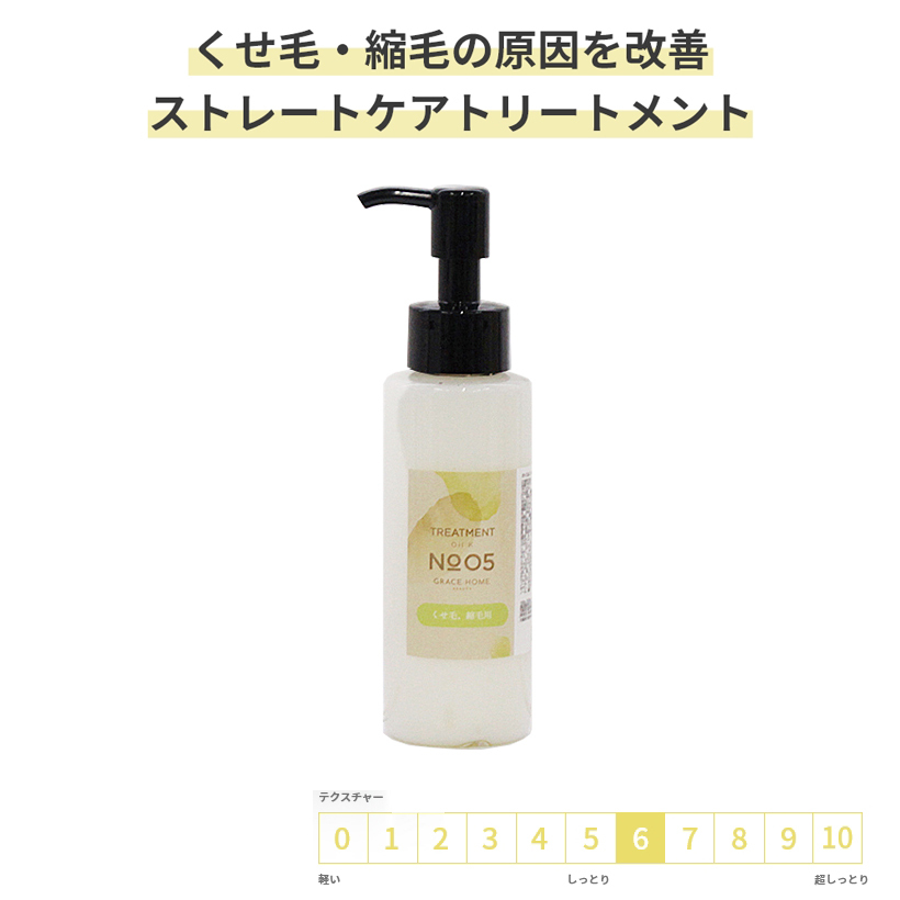 試供品 ストレートケア トリートメント GRACE HOME BEAUTY No.05 100ml 髪のうねり くせ毛 縮れ毛 縮毛 Wケラチン配合  : to-5m : グレイスヤフーショップ - 通販 - Yahoo!ショッピング