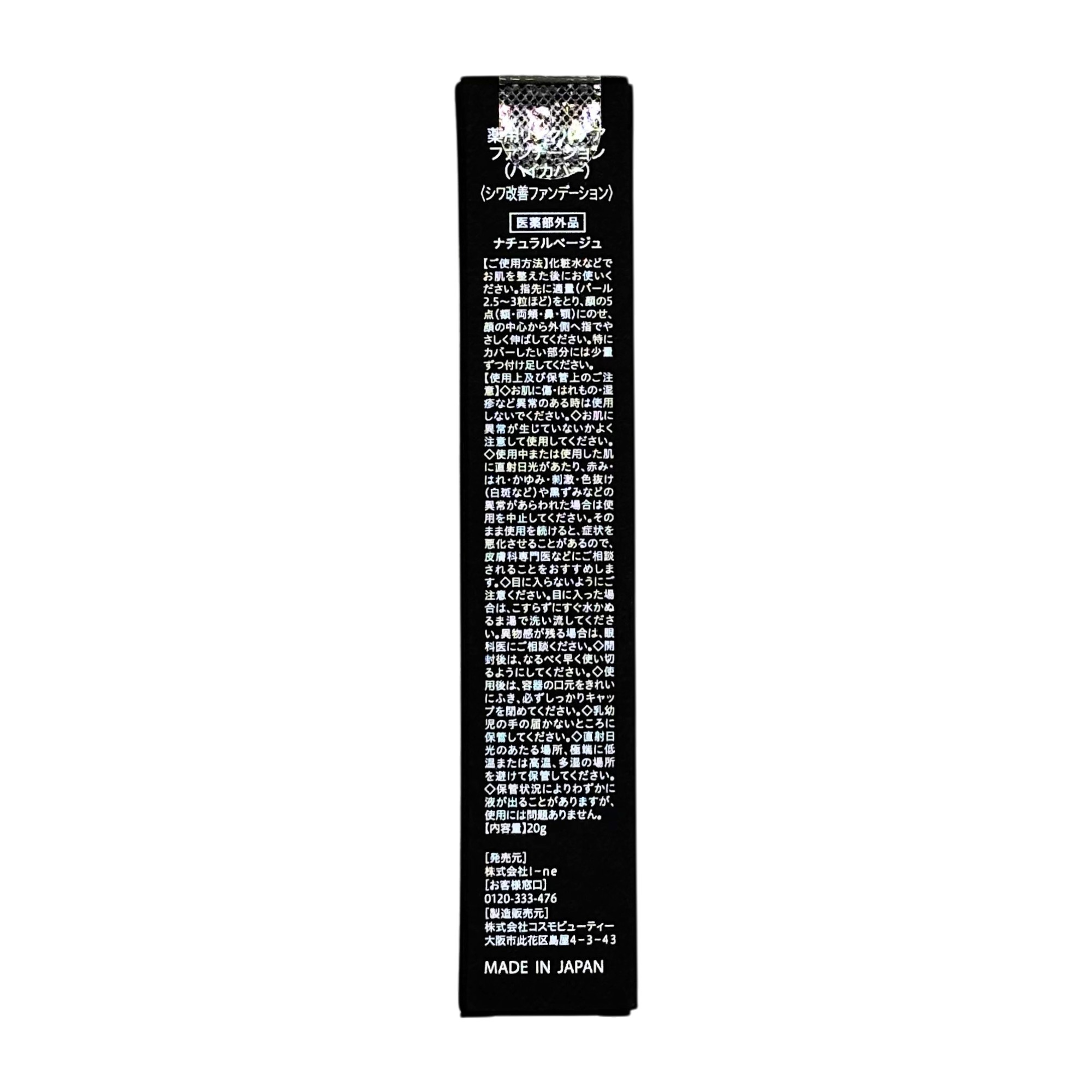 リンクフェード 薬用リンクルケアファンデーション ハイカバー 20g