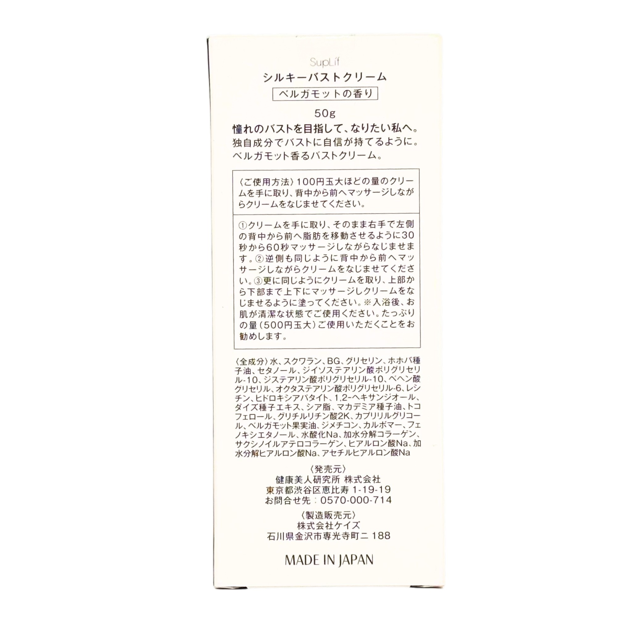 シルキー バストクリーム ベルガモットの香り 50g : Gracias - 通販