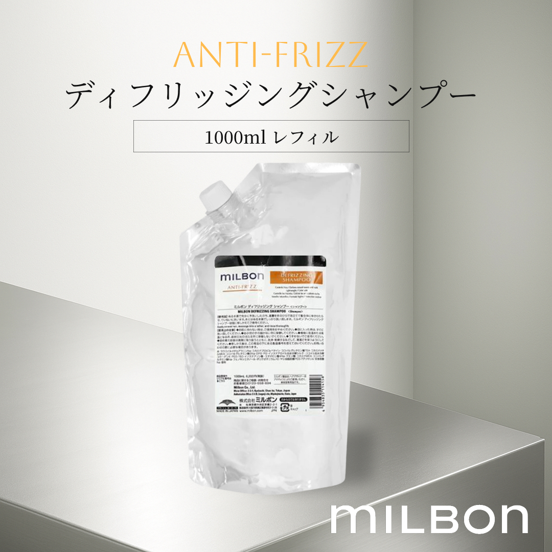 MILBON（ミルボン） グローバルミルボン アンチフリッズ ディフリッジ