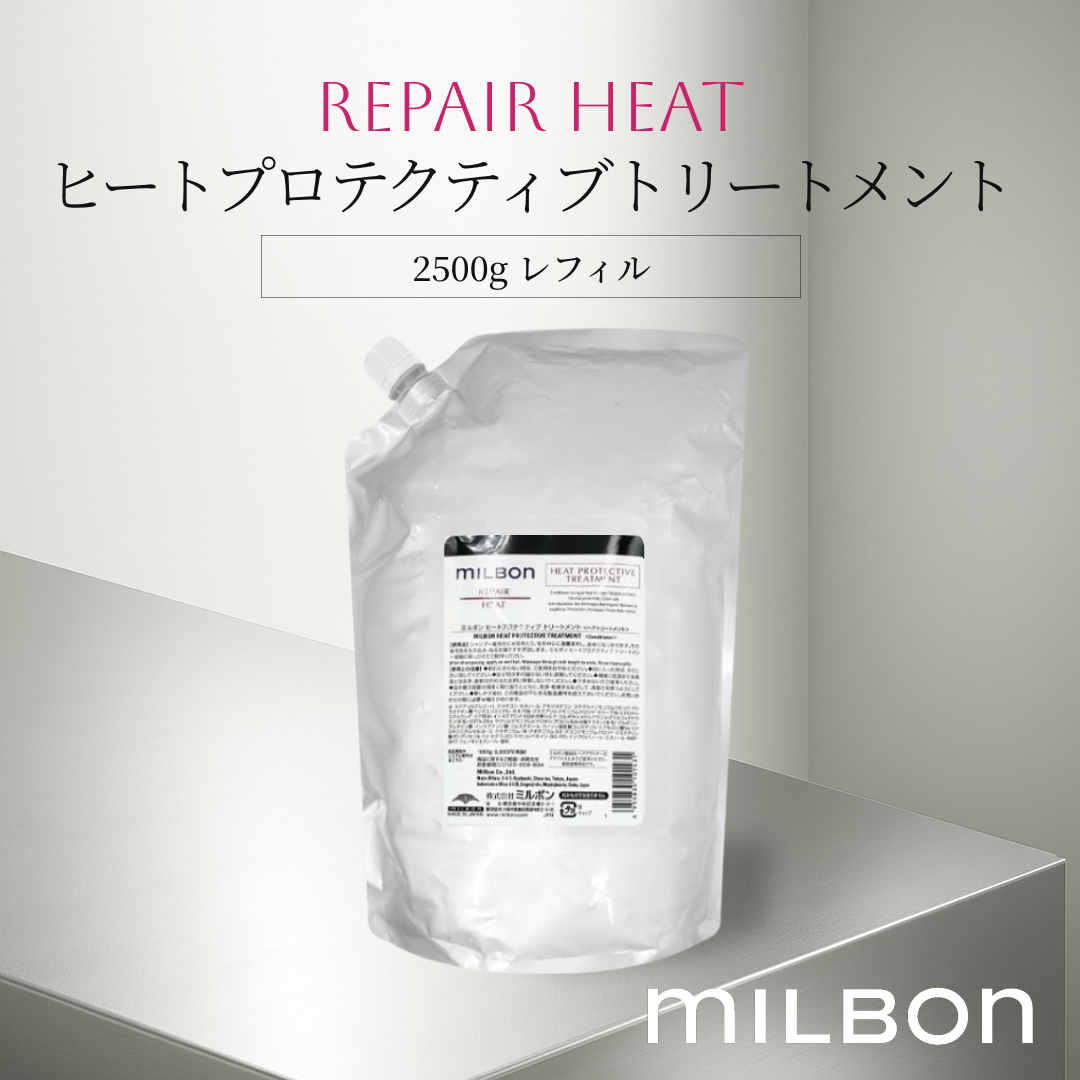 グローバルミルボン ヒートプロテクティブ トリートメント2500g MILBON（ミルボン） グローバルミルボン リペアヒート ヒート