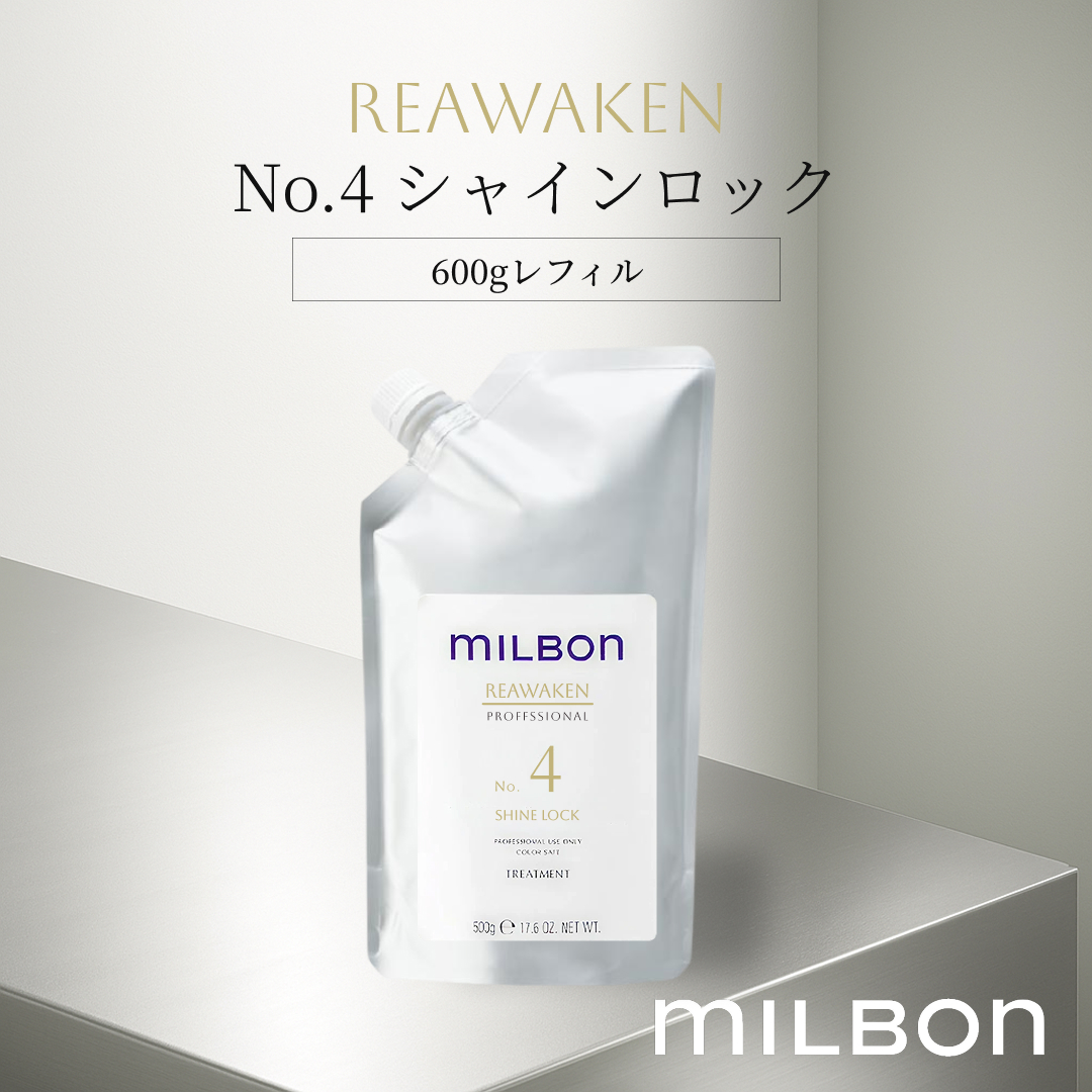 MILBON（ミルボン） グローバルミルボン リアウェイクン No.4 シャイン