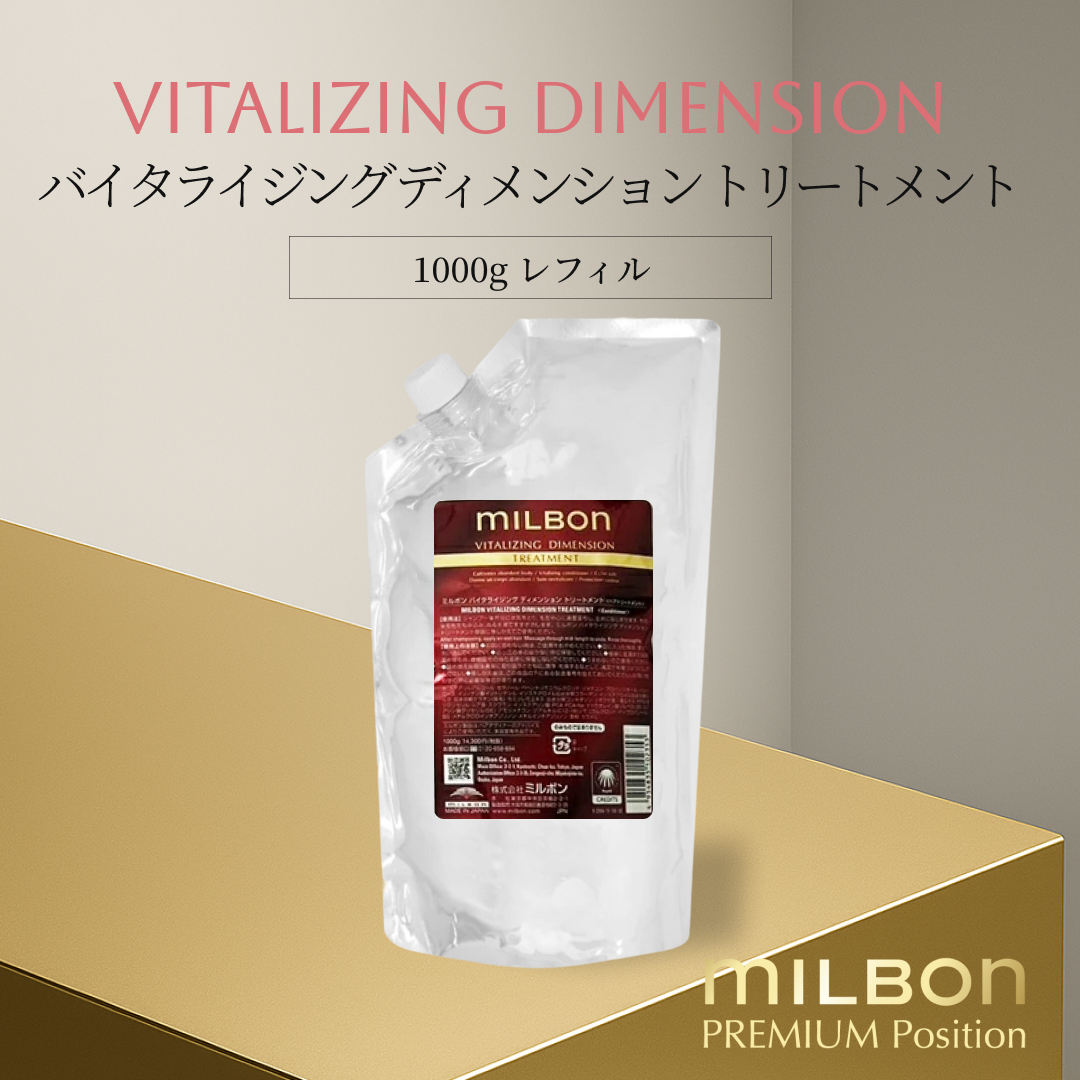ミルボン バイタライジング ディメンション シャンプー 
