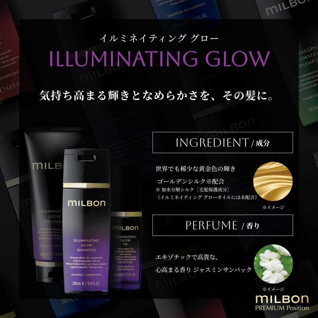 MILBON（ミルボン） グローバルミルボン イルミネイティング グロー