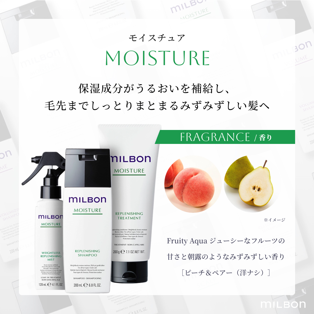 MILBON（ミルボン） グローバルミルボン モイスチャー リプレニッシン