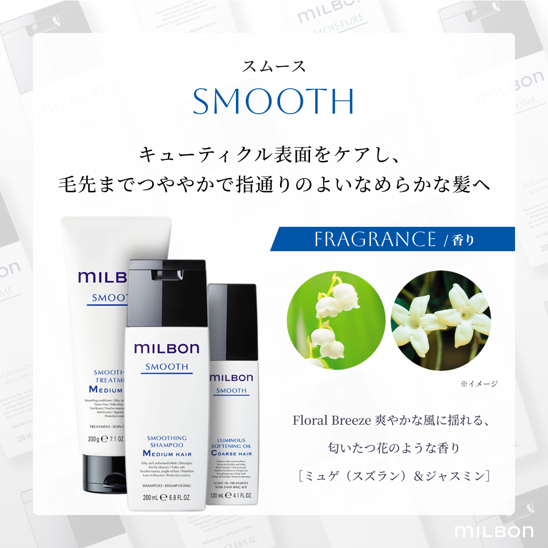 グローバルミルボン スムース スムージングトリートメント ファインヘア 2500g レフィル milbon トリートメント 保湿 ヘアケア 送料無料_1