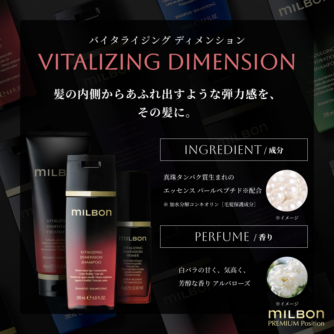 グローバルミルボンバイタライジングディメンションシャンプー1000ml MILBON（ミルボン） グローバルミルボン バイタライジング