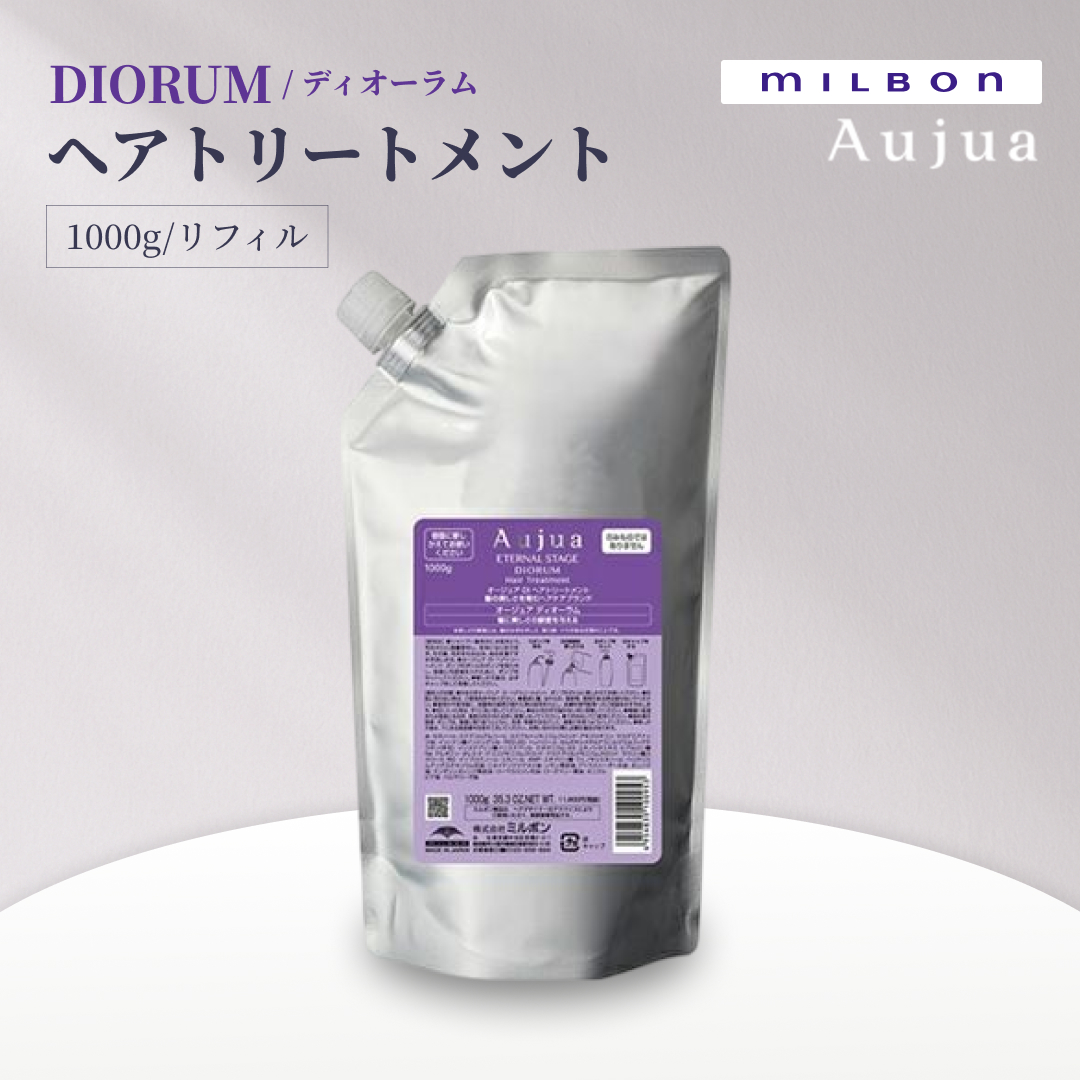 ミルボン オージュア ディオーラム トリートメント 詰め替え 【公式通販】