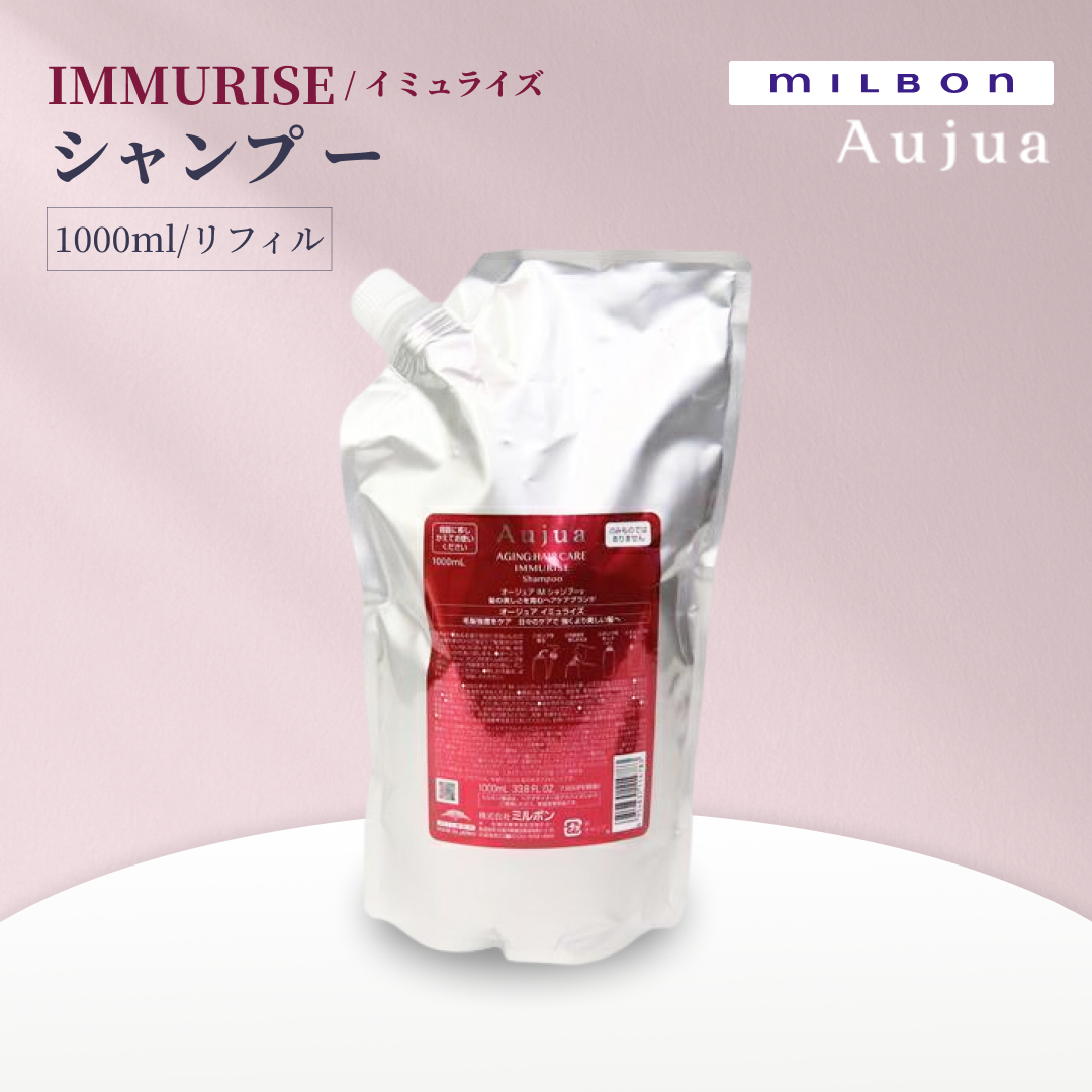 ミルボン オージュア イミュライズ シャンプー 1000ml リフィル Aujua IMMURISE サロンヘアケア