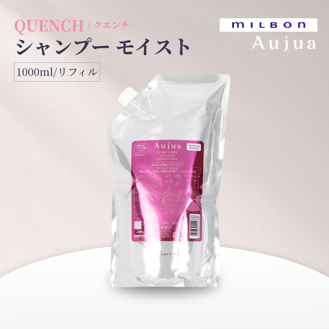 Aujua ミルボン オージュア クエンチ モイスト シャンプー 1000ml