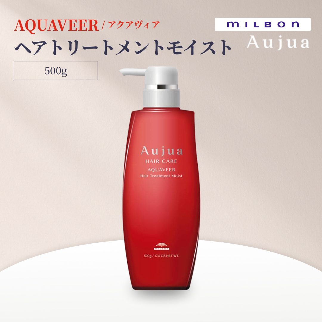 Aujua ミルボン オージュア アクアヴィア モイスト トリートメント