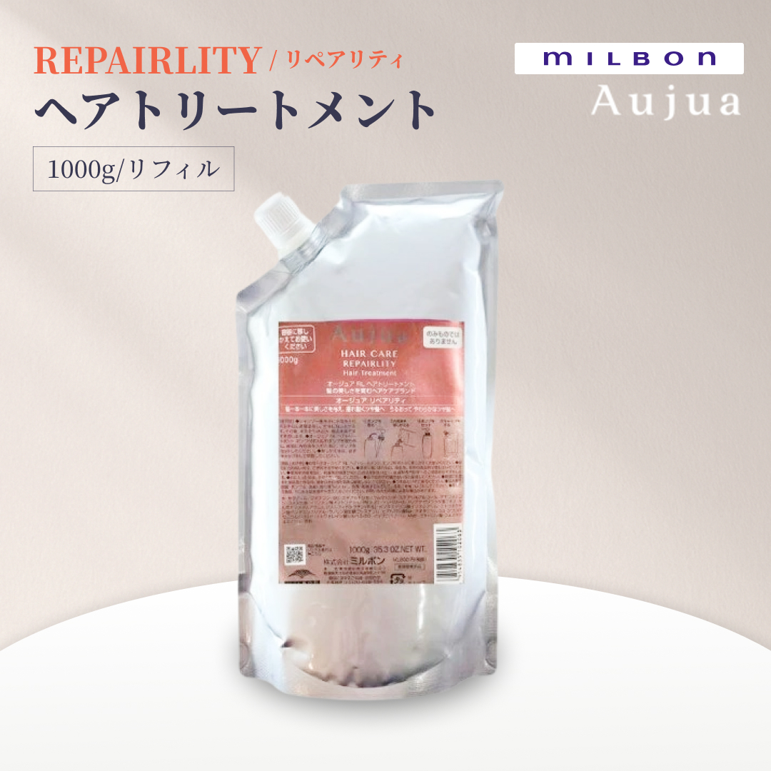 Aujua ミルボン オージュア リペアリティ トリートメント 1000g