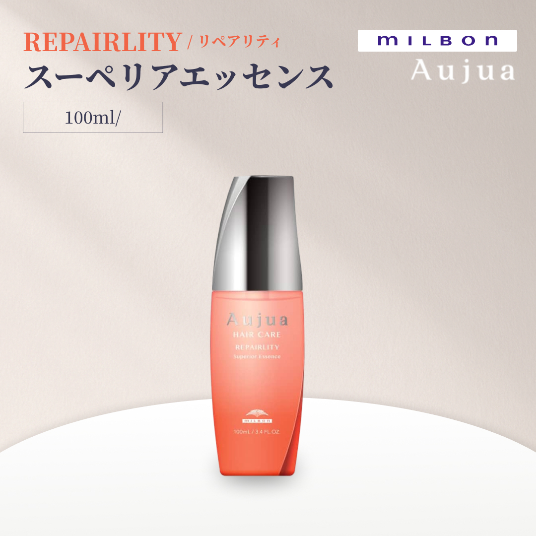 Aujua ミルボン オージュア リペアリティ スーペリアエッセンス 100ml