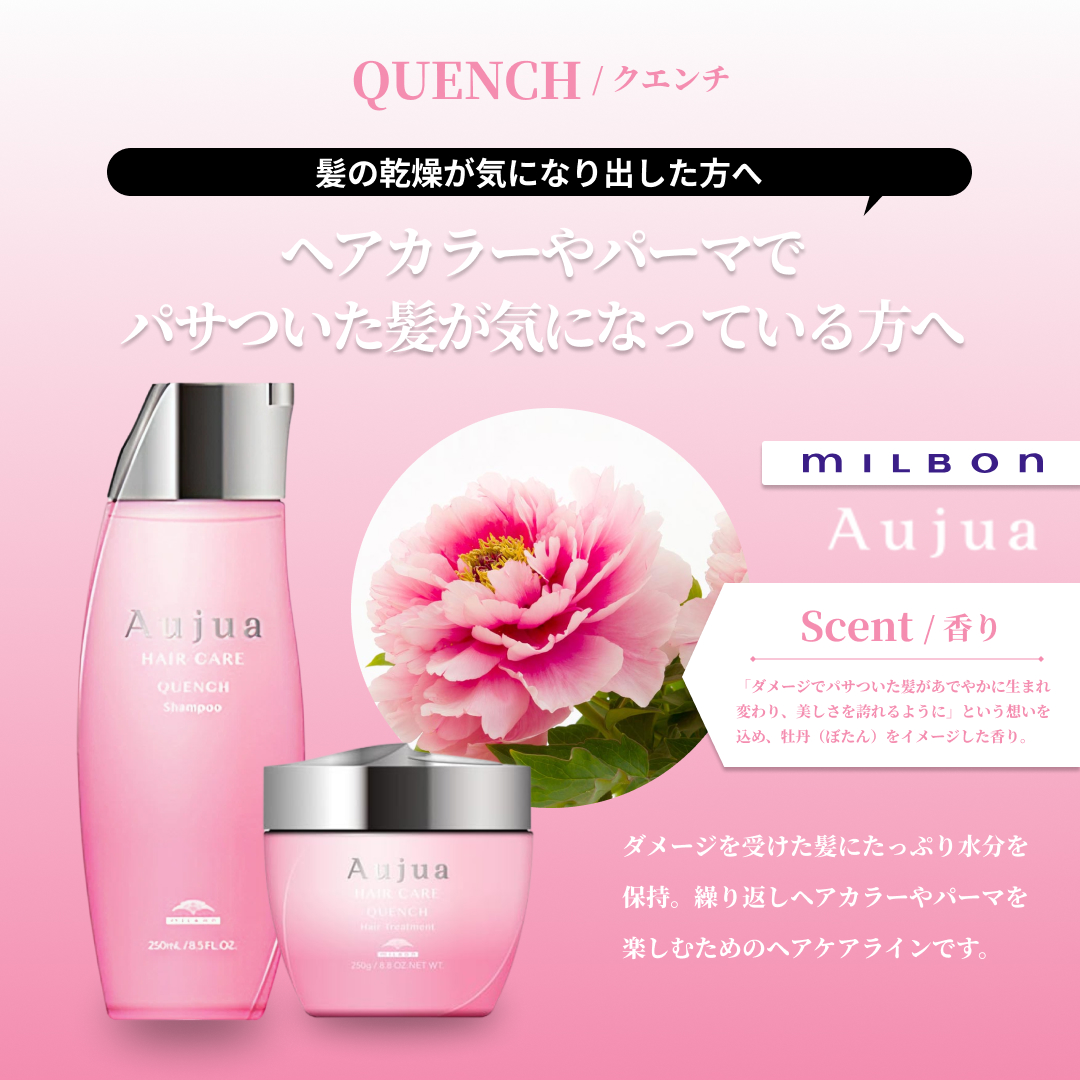 Aujua ミルボン オージュア クエンチ モイスト シャンプー 1000ml