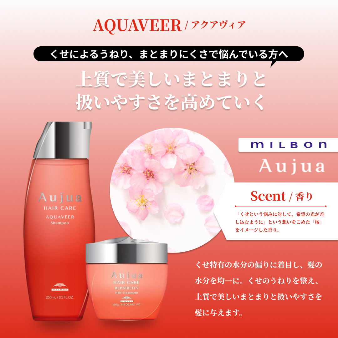 Aujua ミルボン オージュア アクアヴィア モイストセラム 100ml